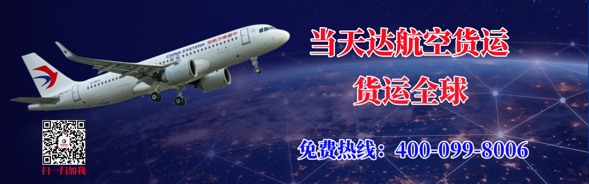 吉林航空快递